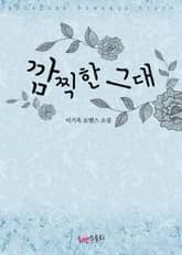 깜찍한 그대 표지 이미지