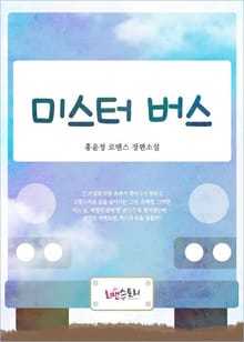 미스터버스