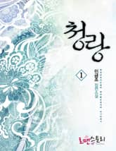 청랑 표지 이미지