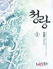 청랑