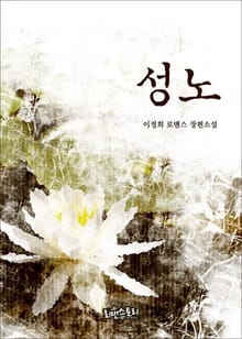 성노