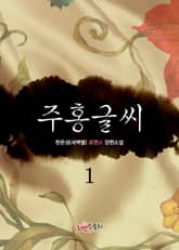 주홍글씨 표지 이미지