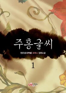 주홍글씨