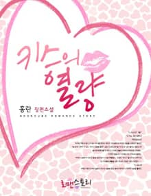 키스의 열량