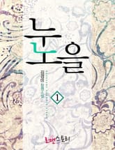 눈노을 표지 이미지