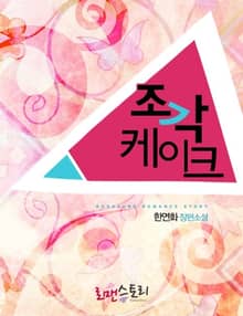 조각케이크