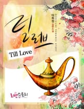 틸 러브 (Till Love) 표지 이미지