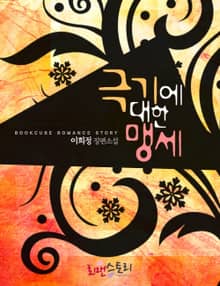 극기에 대한 맹세