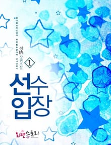 선수입장