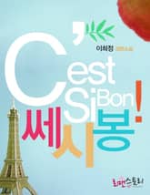 쎄시봉! 표지 이미지