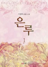 은루 표지 이미지