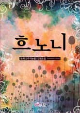 흐노니 표지 이미지