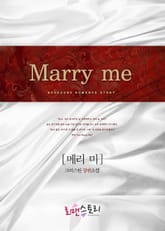 메리 미 (Marry Me) 표지 이미지