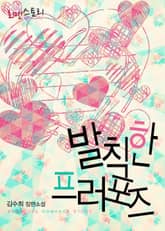 발칙한 프러포즈 표지 이미지