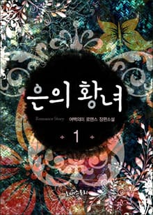 은의 황녀
