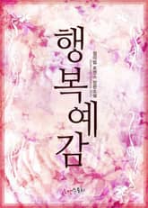 행복예감 표지 이미지