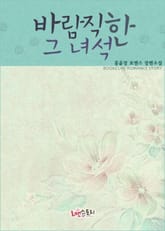 바람직한 그 녀석 표지 이미지