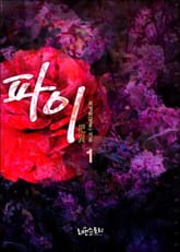 파이 (把異) 표지 이미지