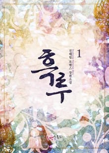 흑루