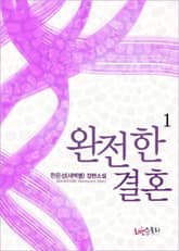 완전한 결혼 표지 이미지