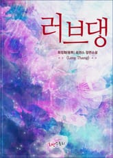 러브댕 (Love Thang) 표지 이미지