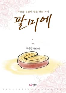 팔미에