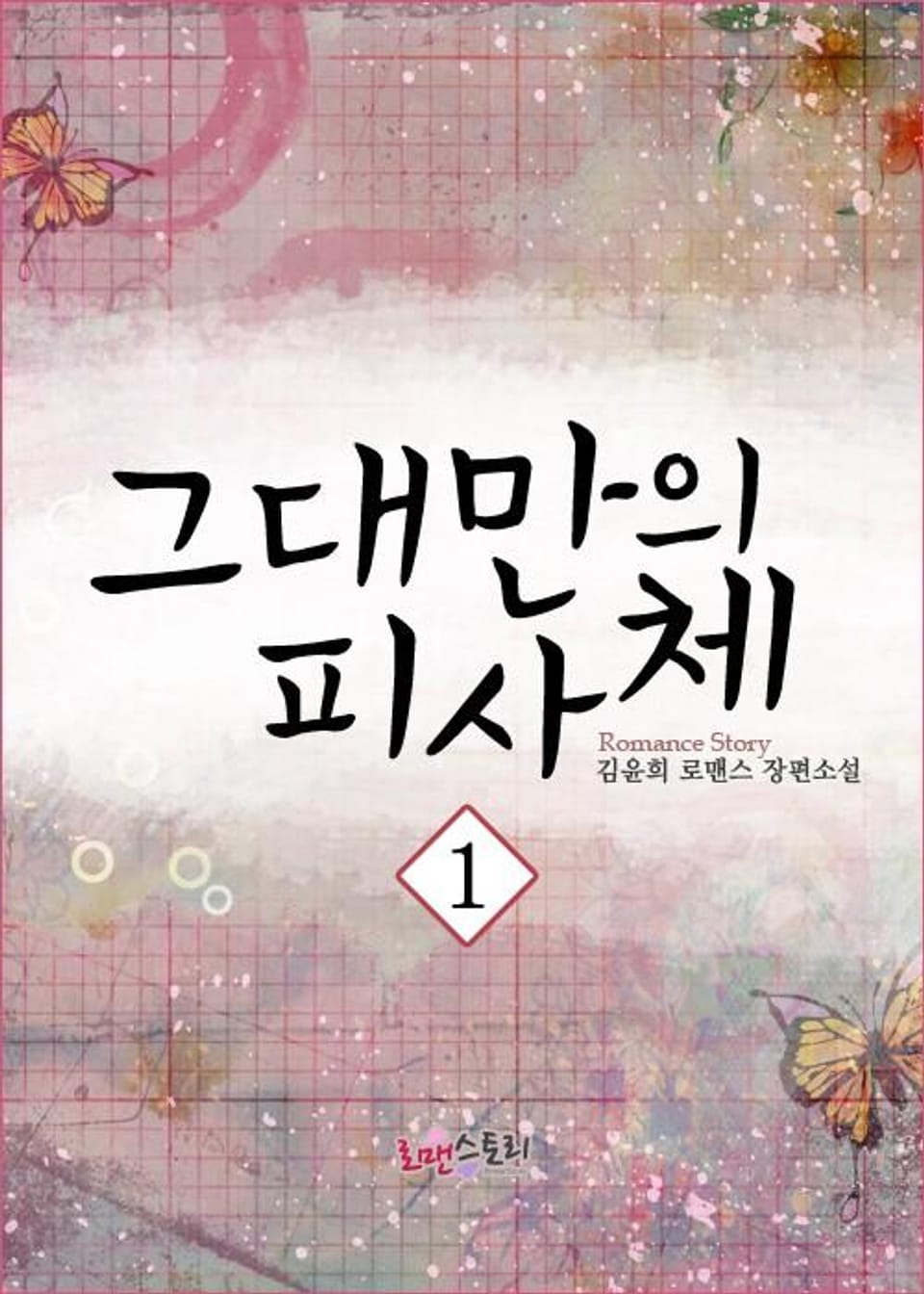 그대만의 피사체 1