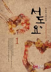 서동요 표지 이미지