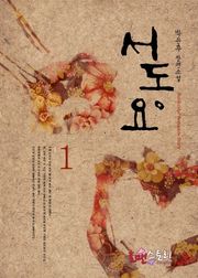 서동요