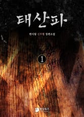 태산파 표지 이미지