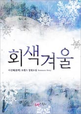 회색 겨울 표지 이미지