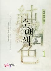 순백색 표지 이미지