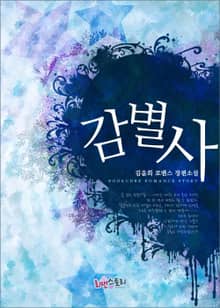 감별사