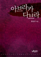 아브라카다브라 표지 이미지