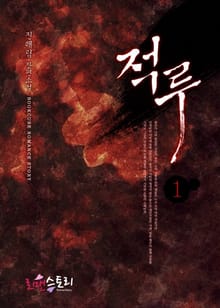 적루