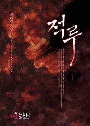 적루