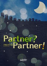 파트너? 파트너! (Partner? Partner!) 표지 이미지