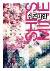 쉬즈마인 (She's Mine) 표지 이미지