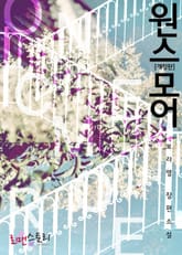 개정판 | 원스 모어 (Once More) 표지 이미지