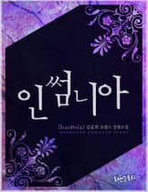 인썸니아 (Insomnia) 표지 이미지