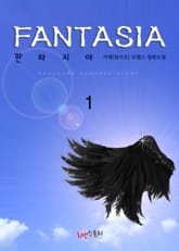 판타지아 (Fantasia) 표지 이미지