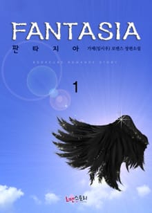 판타지아 (Fantasia)