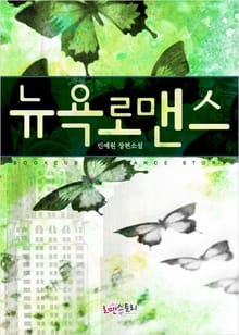 뉴욕 로맨스