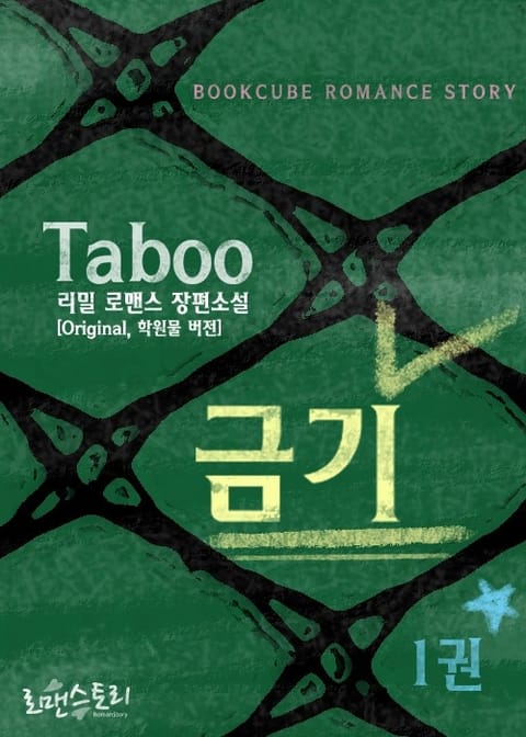 금기 (Taboo) 표지 이미지