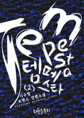 템페스타 (Tempesta) 표지 이미지