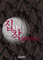 집착 표지 이미지