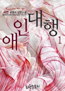애인대행