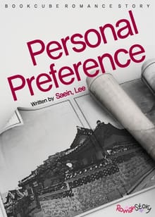 개인의 취향 (Personal Preference) 영문판