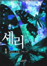 셰리 표지 이미지