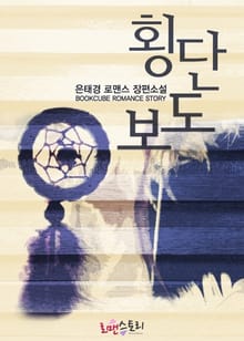 횡단보도